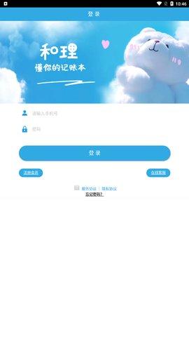 和理记账安卓版下载
