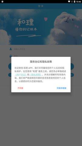 和理记账安卓版下载