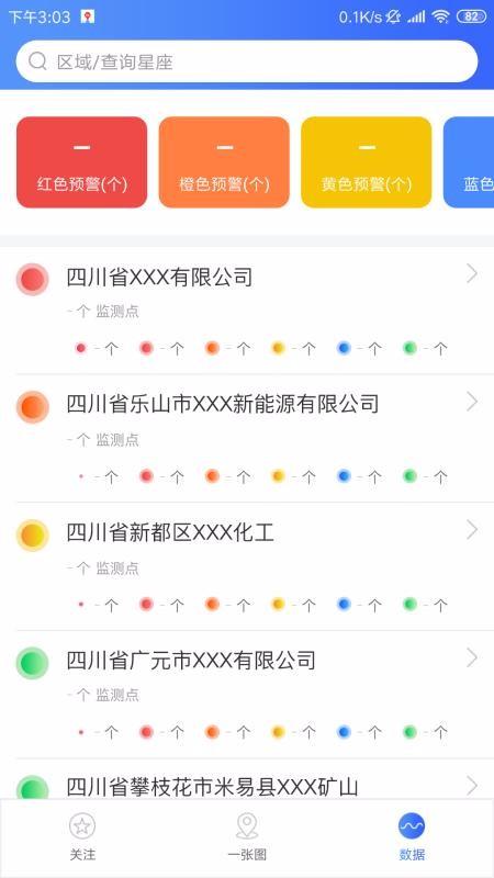 应急监测企业版app下载,应急监测企业版手机版