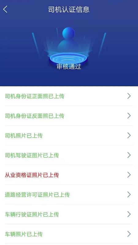 货利达司机端app下载,货利达司机端安卓版