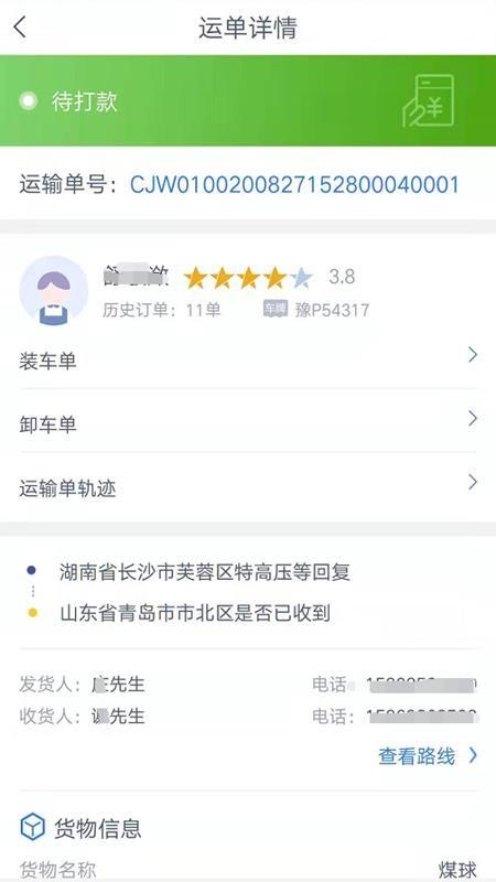 货利达司机端app下载,货利达司机端安卓版