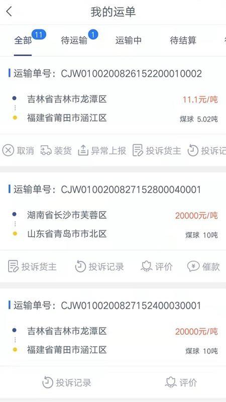 货利达司机端app下载,货利达司机端安卓版