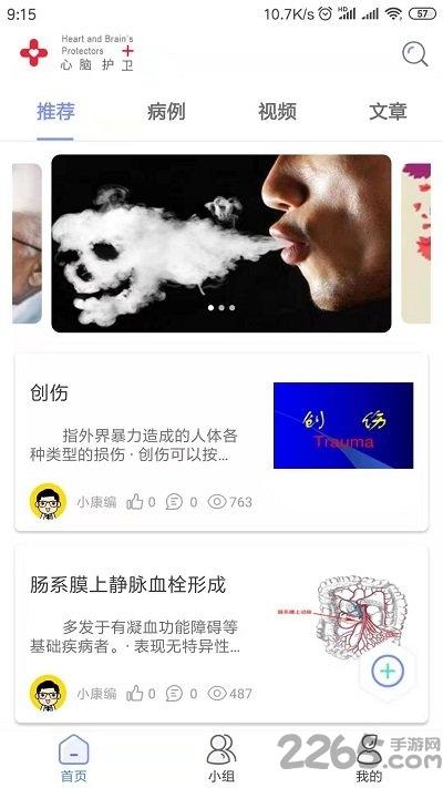 医路护卫官方版下载,医路护卫,学习app,医学app