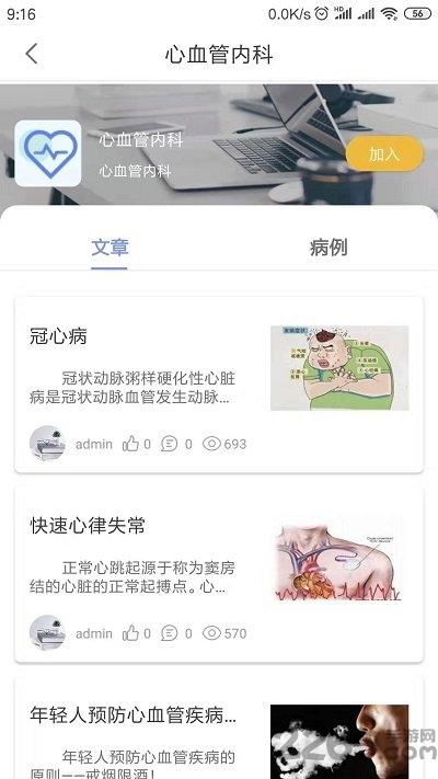 医路护卫官方版下载,医路护卫,学习app,医学app