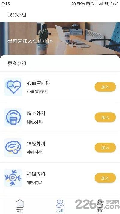 医路护卫官方版下载,医路护卫,学习app,医学app