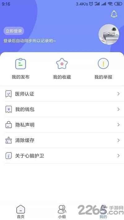 医路护卫官方版下载,医路护卫,学习app,医学app