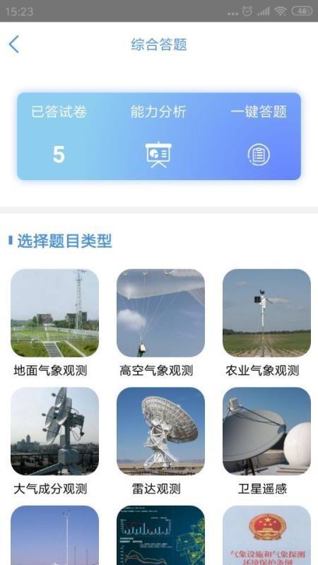 观测通app下载,观测通安卓版