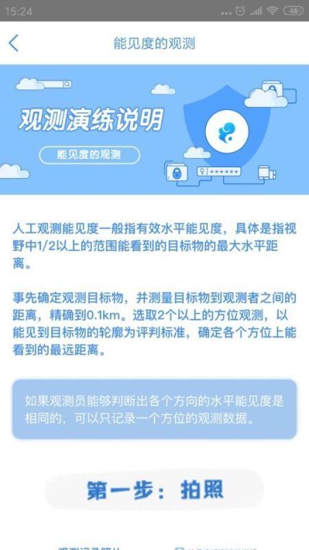 观测通app下载,观测通安卓版