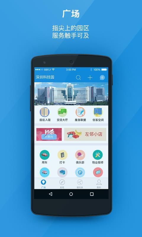 深圳科技园app下载,深圳科技园手机版