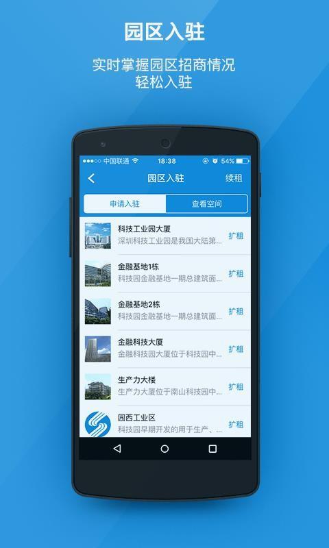 深圳科技园app下载,深圳科技园手机版