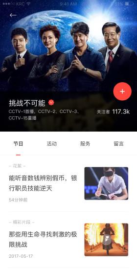 央视一套手机端下载,央视一套,央视app,电视直播app