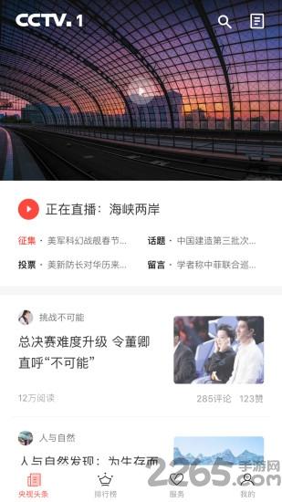 央视一套手机端下载,央视一套,央视app,电视直播app