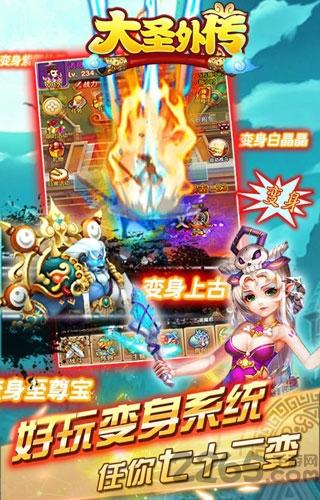 4399大圣外传下载,大圣外传,西游手游,4399手游