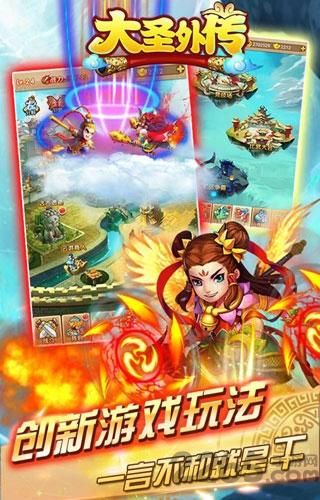 4399大圣外传下载,大圣外传,西游手游,4399手游