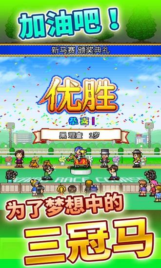 赛马牧场物语中文破解版下载,赛马牧场物语,像素游戏,开罗游戏