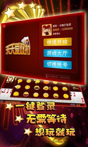 百变双扣单机版下载,百变双扣,双扣游戏,棋牌游戏