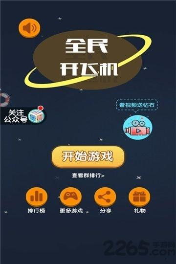 全民开飞机内购破解版下载,全民开飞机,飞行游戏,射击游戏
