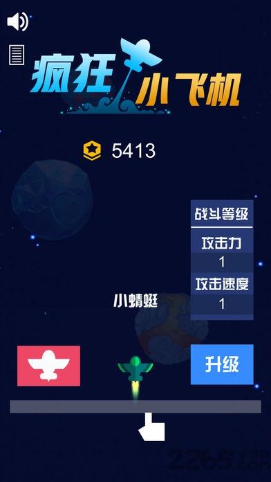 疯狂小飞机内购破解版下载,疯狂小飞机,飞行游戏,竞技游戏
