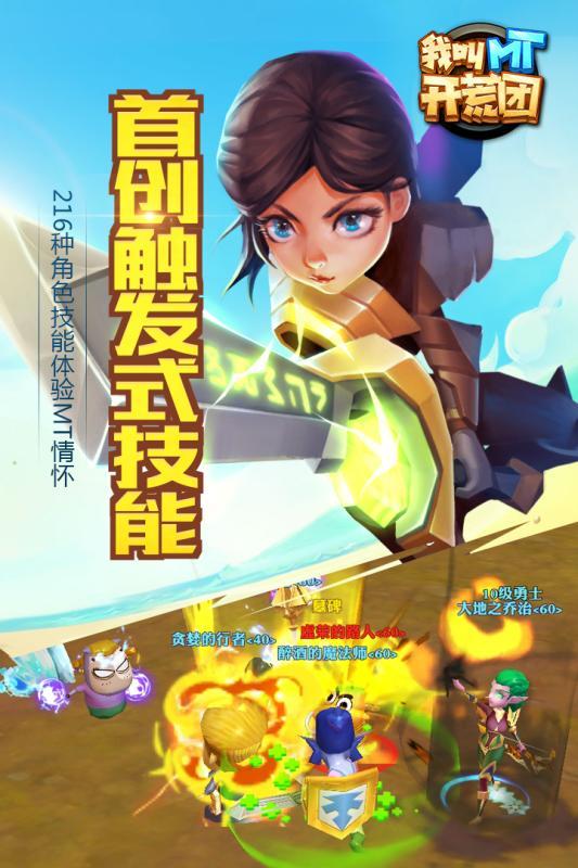 我叫mt开荒团手游果盘版下载,我叫MT开荒团,rpg手游,动漫手游,果盘手游