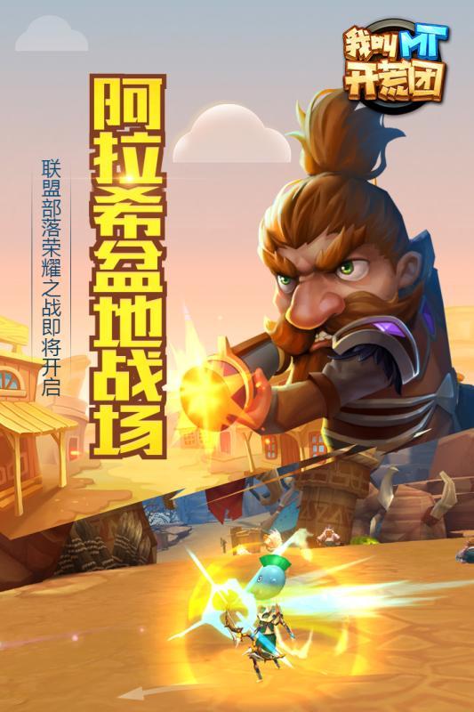 我叫mt开荒团手游果盘版下载,我叫MT开荒团,rpg手游,动漫手游,果盘手游