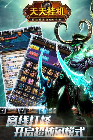 天天挂机360帐号版下载,天天挂机,放置类手游,360手游,角色扮演手游