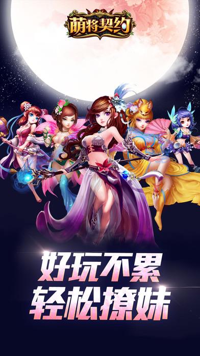 萌将契约手游(暂未上线),萌将契约,策略手游,动作手游