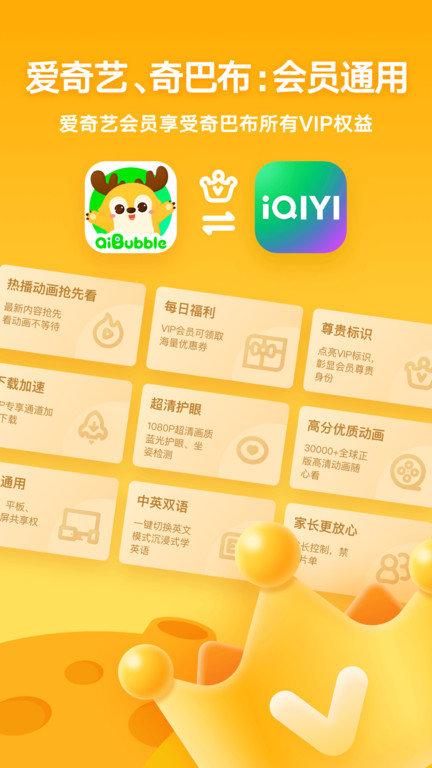 爱奇艺动画屋官方版(改名爱奇艺奇巴布)下载,爱奇艺动画屋,视频app,爱奇艺