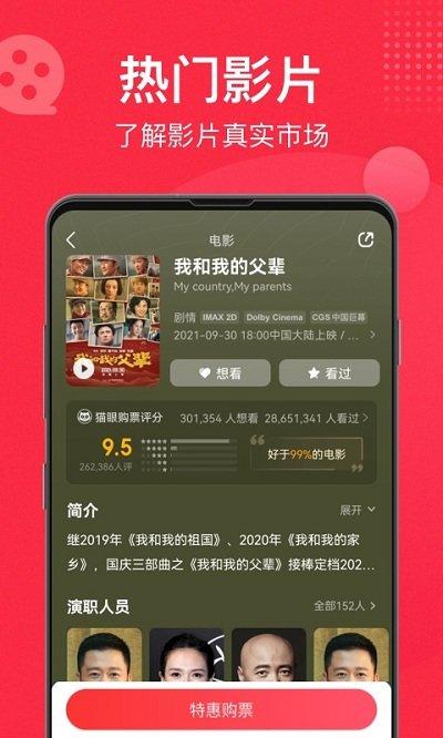 猫眼视频apk官方版下载,电影票app,购票app,猫眼