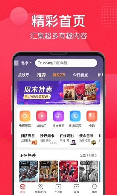 猫眼视频apk官方版下载,电影票app,购票app,猫眼