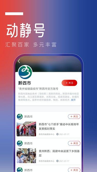 动静贵州空中黔课app(改动静新闻)下载,动静贵州,贵州app,学习app