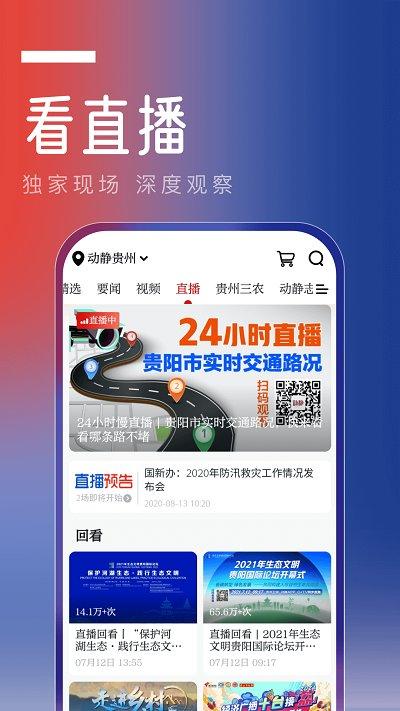 动静贵州空中黔课app(改动静新闻)下载,动静贵州,贵州app,学习app
