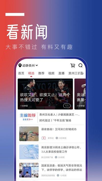 动静贵州空中黔课app(改动静新闻)下载,动静贵州,贵州app,学习app