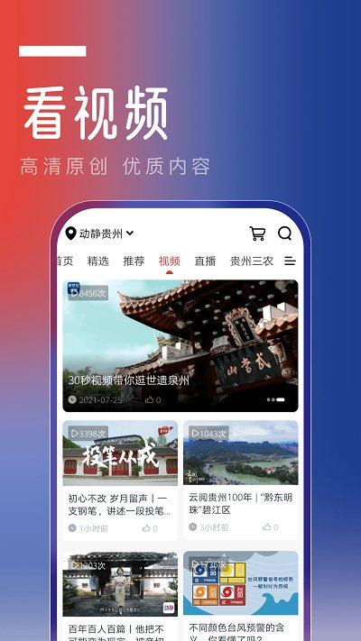 动静贵州空中黔课app(改动静新闻)下载,动静贵州,贵州app,学习app