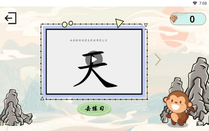 猿猴识字官方版下载,猿猴识字,识字app,认字app