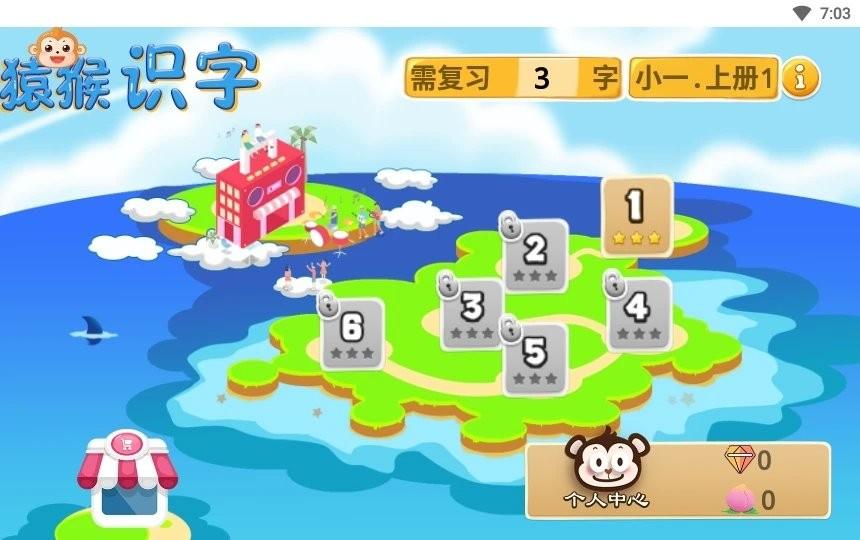 猿猴识字官方版下载,猿猴识字,识字app,认字app