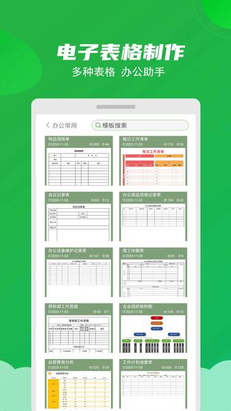 excel表格制作大师app下载,excel表格制作大师,表格app,办公app