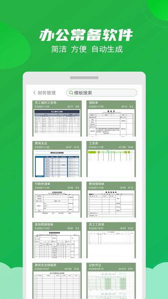 excel表格制作大师app下载,excel表格制作大师,表格app,办公app