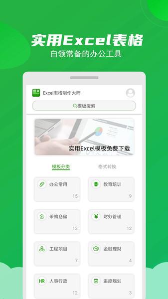 excel表格制作大师app下载,excel表格制作大师,表格app,办公app