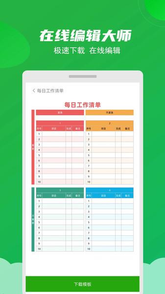 excel表格制作大师app下载,excel表格制作大师,表格app,办公app