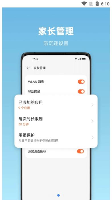 oppo儿童空间app下载,儿童空间,护眼app,限制app