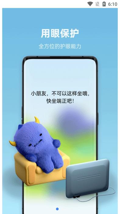 oppo儿童空间app下载,儿童空间,护眼app,限制app