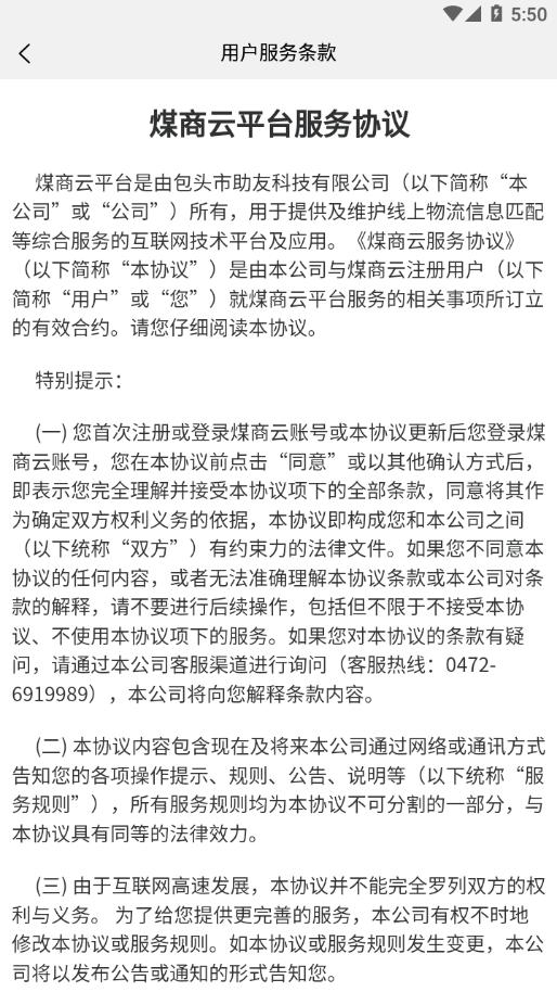煤商云最新版下载,煤商云,煤炭app,行业资讯app