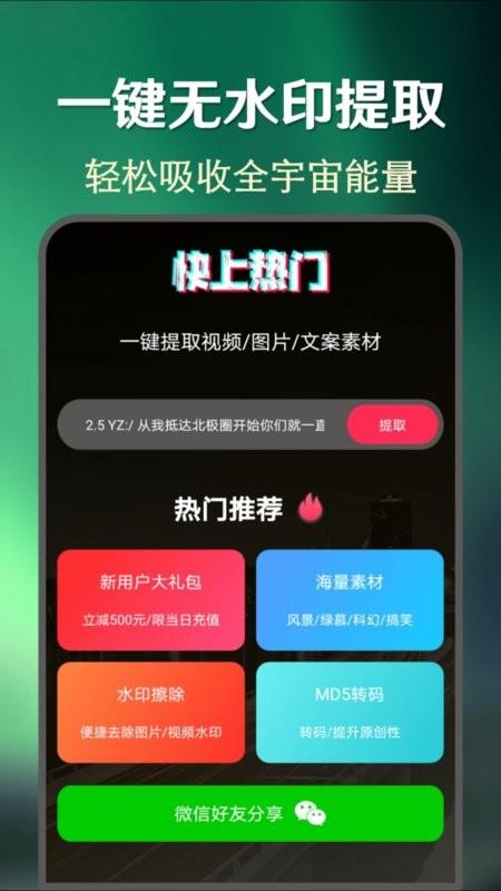 快上热门app下载,快上热门,特效app