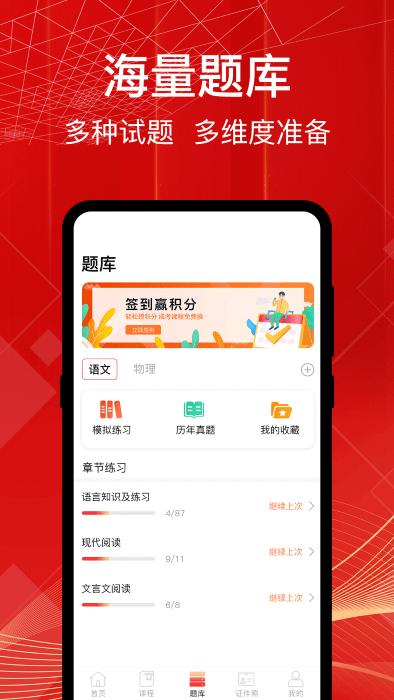 成考高考万能题库app下载,成考高考万能题库,成考app,学习app