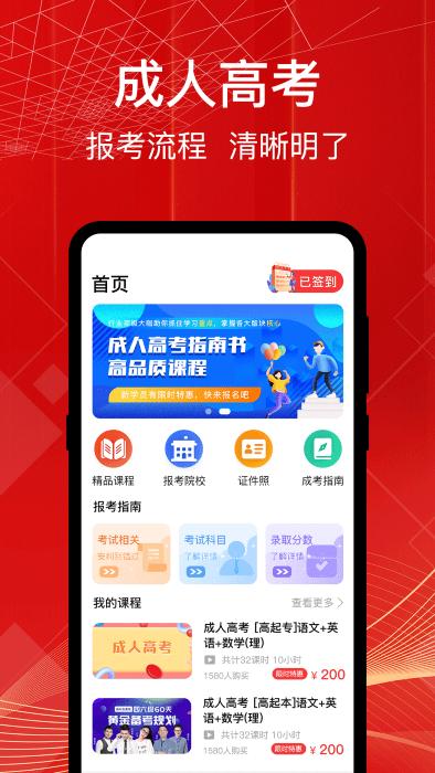 成考高考万能题库app下载,成考高考万能题库,成考app,学习app