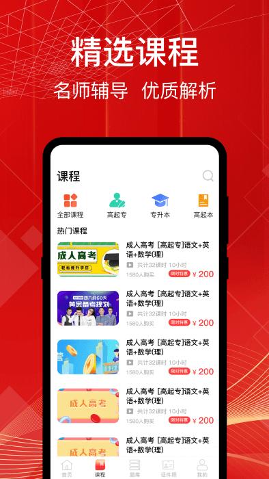 成考高考万能题库app下载,成考高考万能题库,成考app,学习app