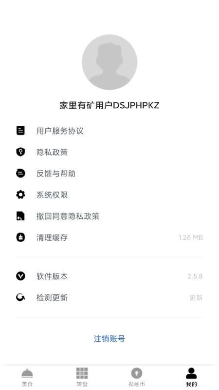家里有矿助手app下载,家里有矿助手,决定app,选择app