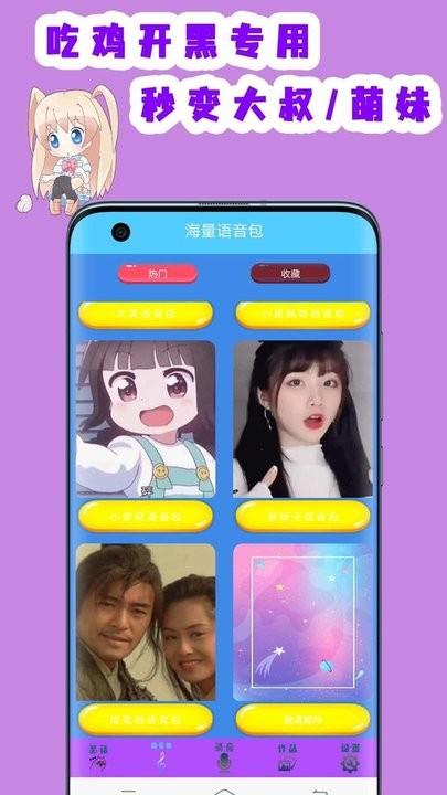 万能变声器聊天手机版下载,万能变声器聊天,变声器app