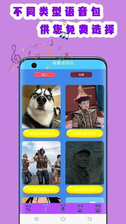 万能变声器聊天手机版下载,万能变声器聊天,变声器app