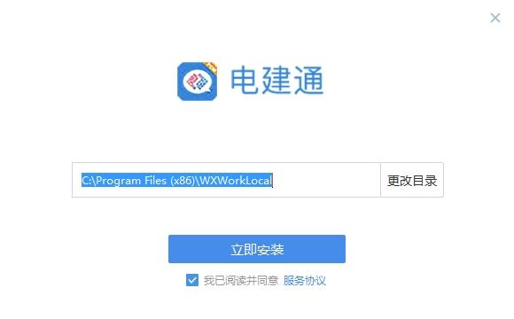 电建通客户端,办公.